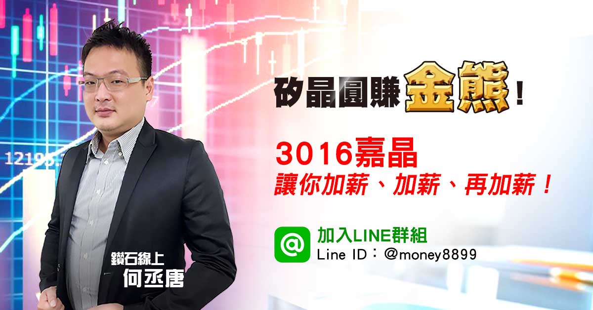 矽晶圓賺金熊，讓你加薪加薪再加薪！
