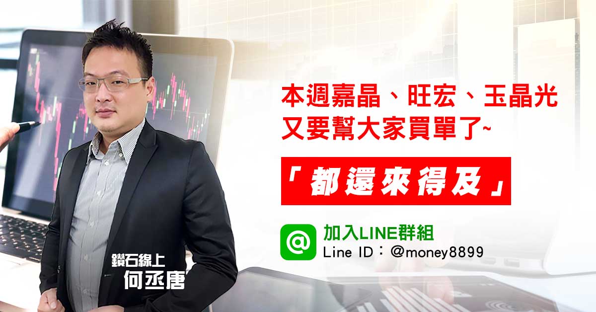 下一檔飆股，「您都還來得及」	