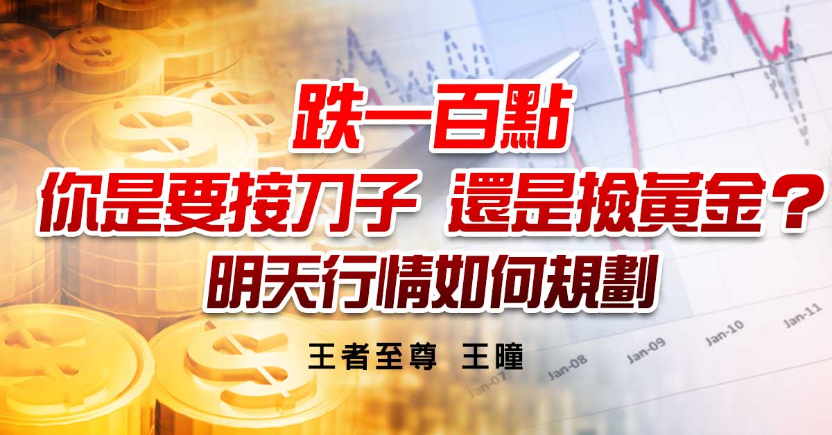 昨天已告知黑手大量調節多單，今天回檔一點都不意外，明天行情如何規劃?