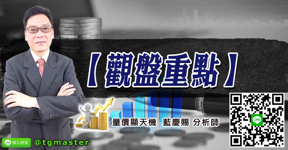 2018/9/3 【觀盤重點】