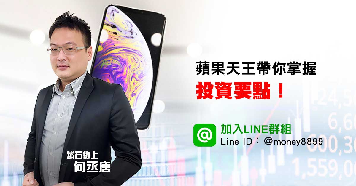 蘋果天王帶你掌握投資要點！