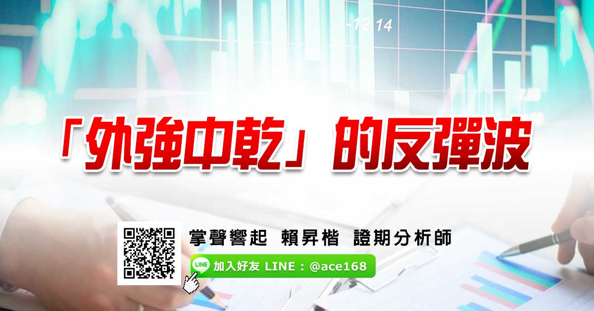 「外強中乾」的反彈波