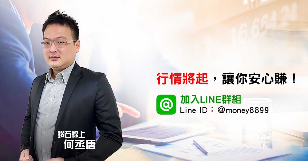 台股帶你安心賺的秘密，千萬不要點。