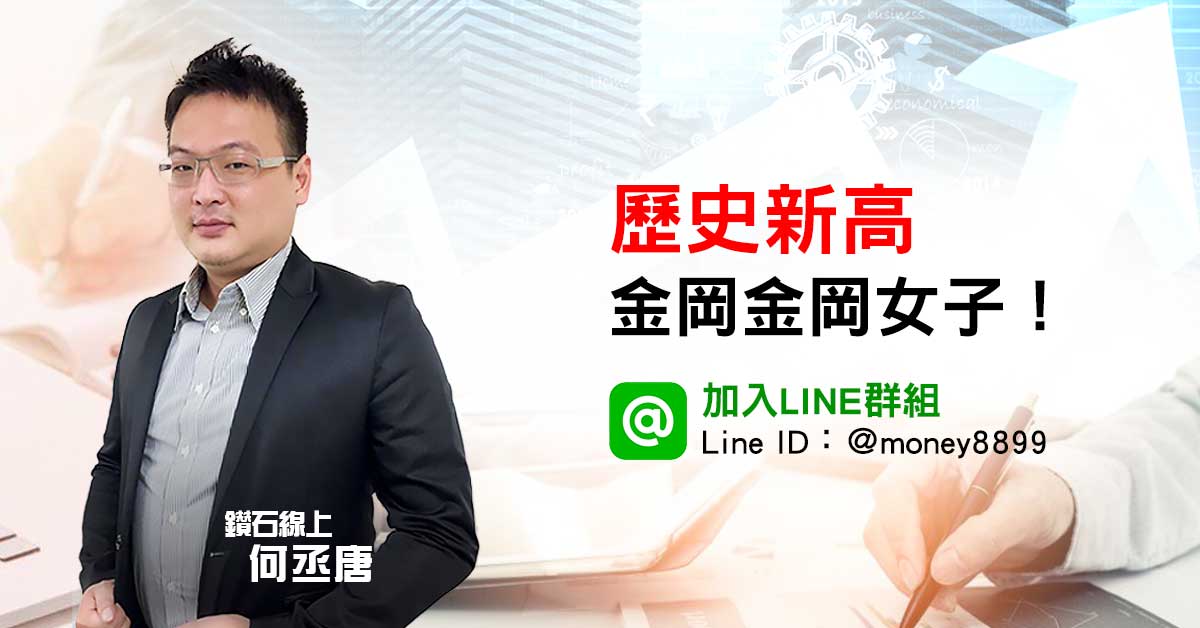 歷史新高鋼鋼好！