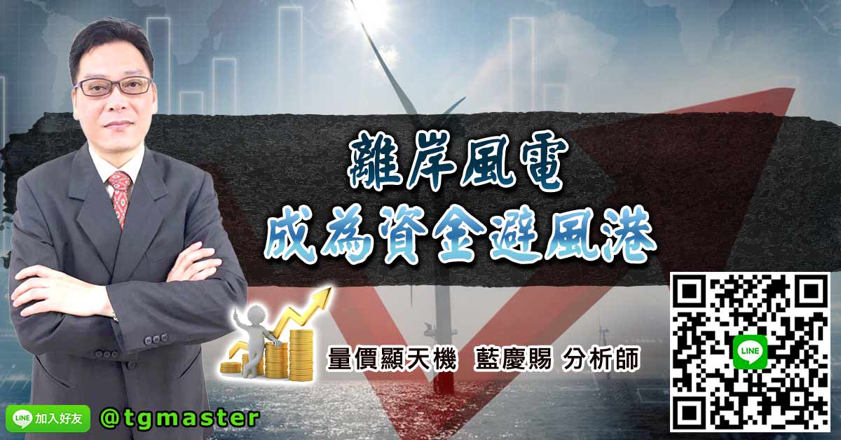 離岸風電成為資金避風港