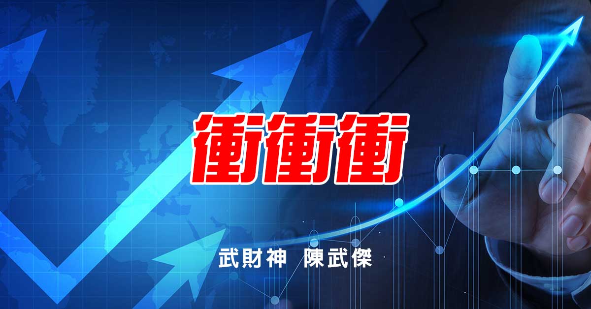衝衝衝