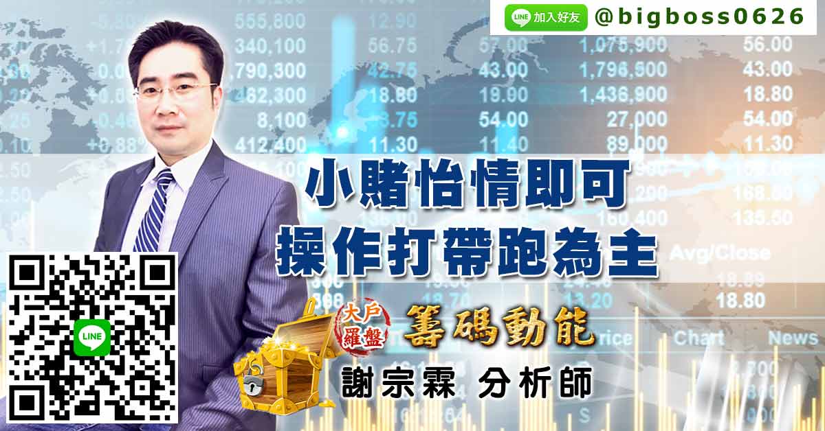 小賭怡情即可 操作打帶跑為主