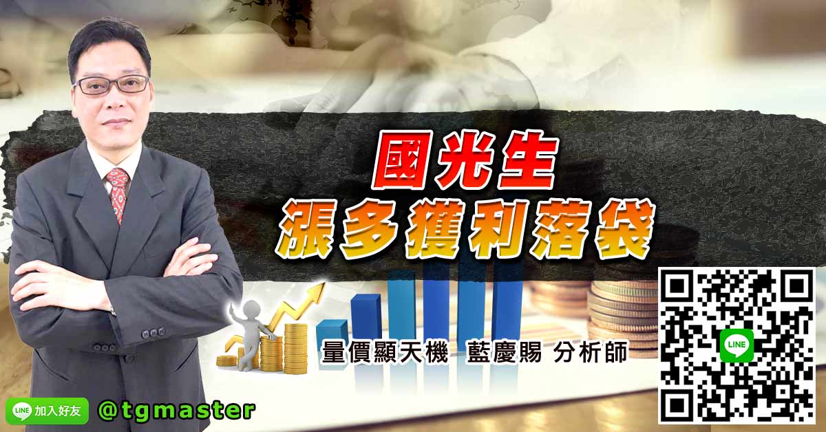 國光生漲多獲利落袋