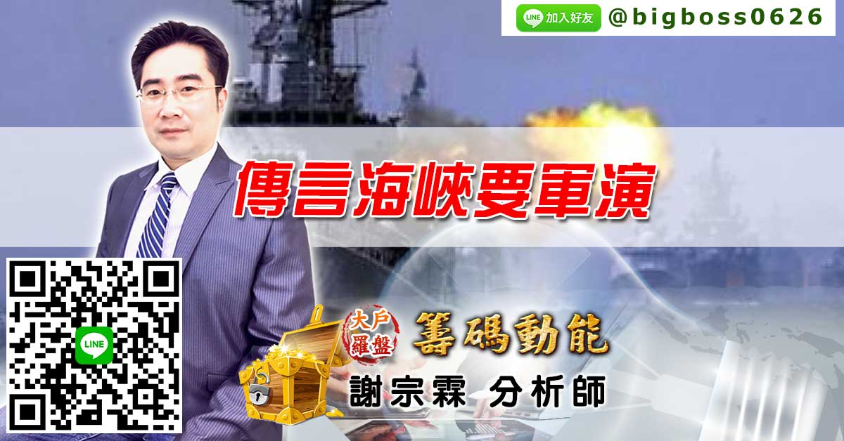 傳言海峽要軍演 