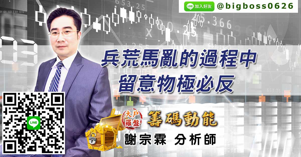 兵荒馬亂的過程中 留意物極必反 