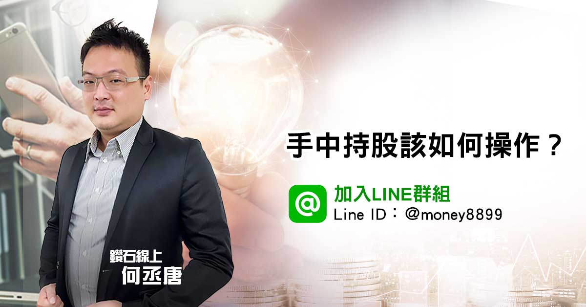 手中持股該如何操作？