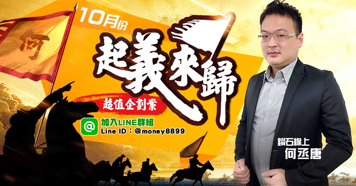 10月份 起義來歸 棄暗投明！