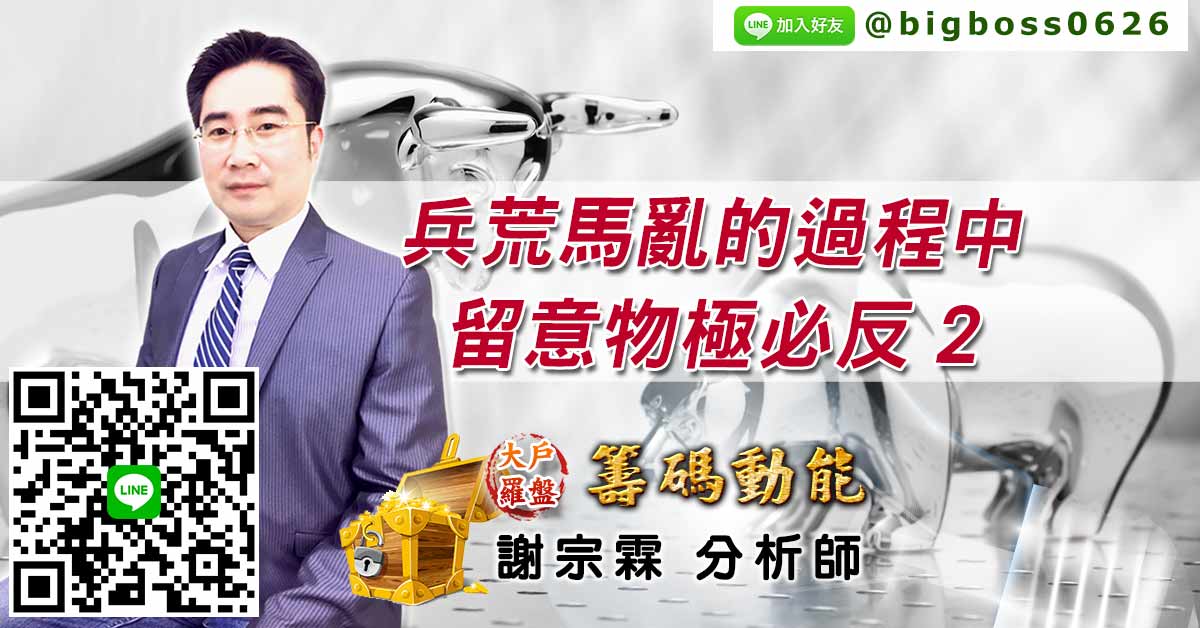 兵荒馬亂的過程中 留意物極必反2