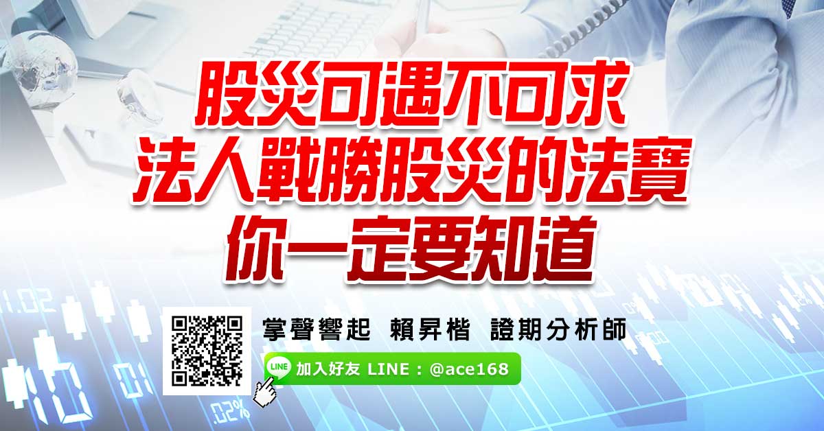 股災可遇不可求  法人戰勝股災的法寶  你一定要知道
