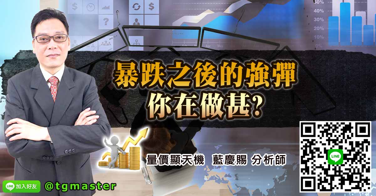 暴跌之後的強彈 你在做甚?