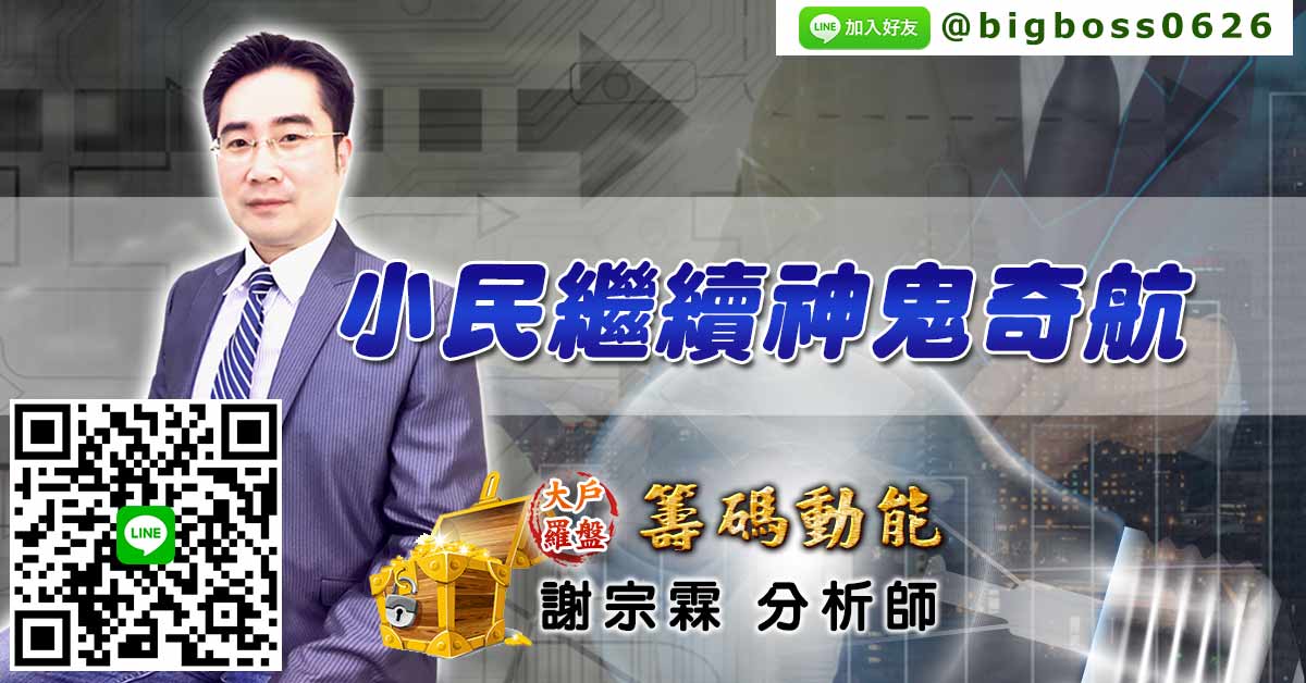 小民繼續神鬼奇航