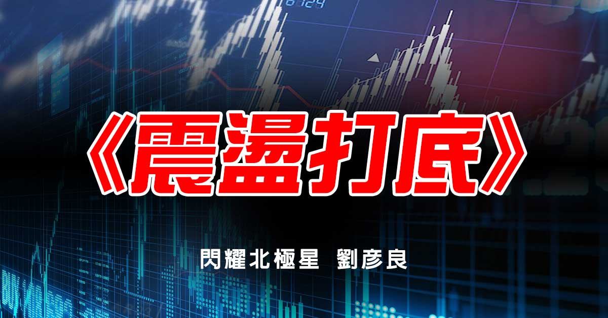 震盪打底