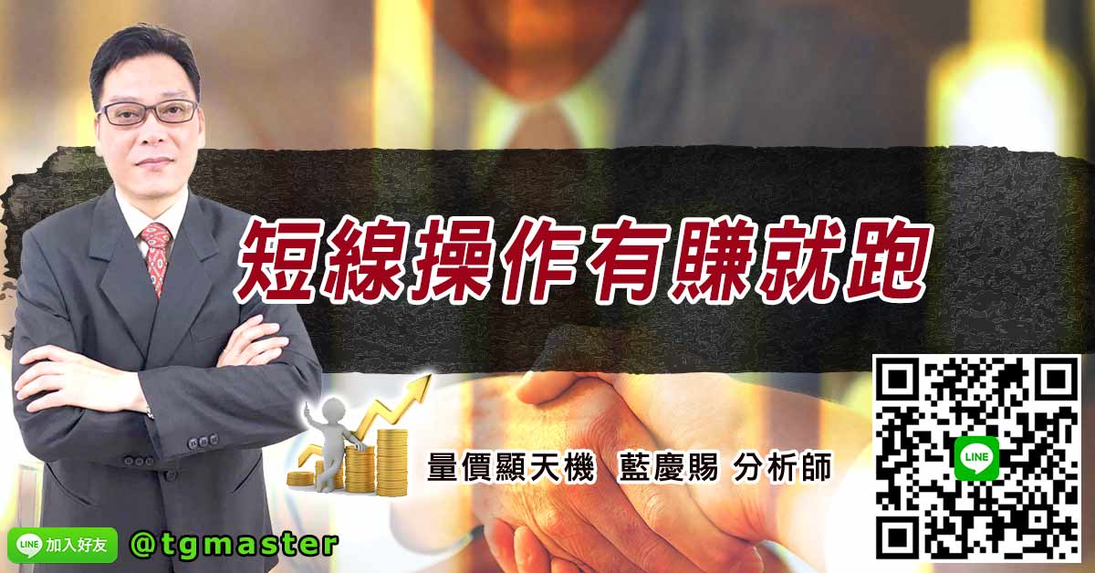 短線操作有賺就跑