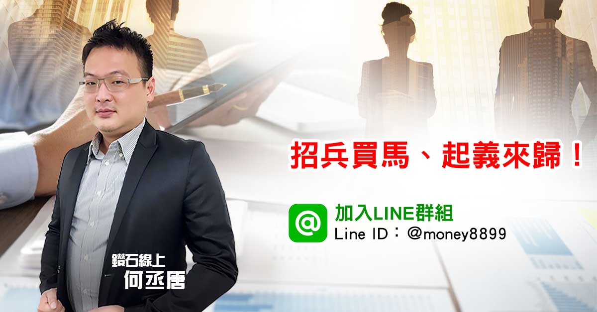 台股-招兵買馬 起義來歸