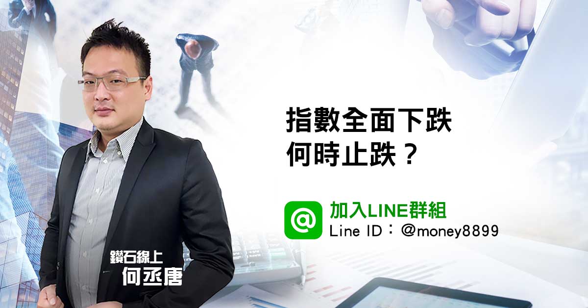 指數全面下跌，何時止穩？