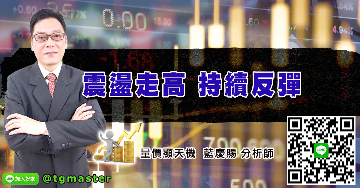 震盪走高 持續反彈