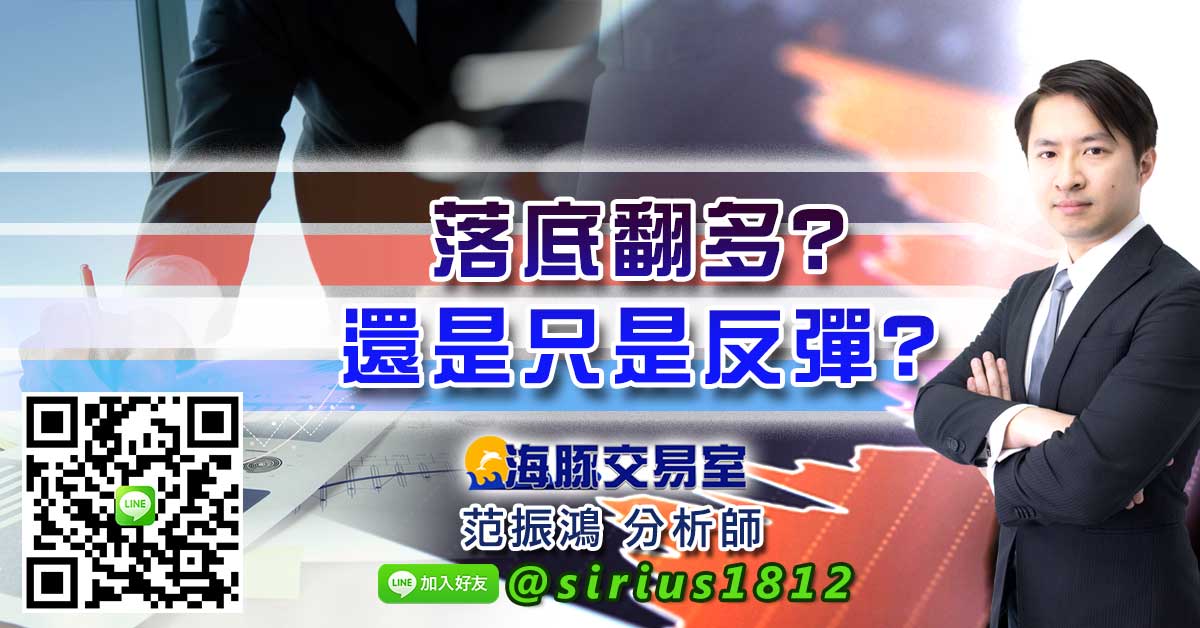落底翻多?還是只是反彈?