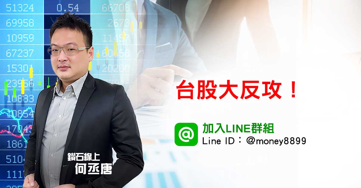 台股大反攻！