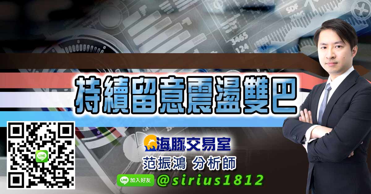 持續留意震盪雙巴