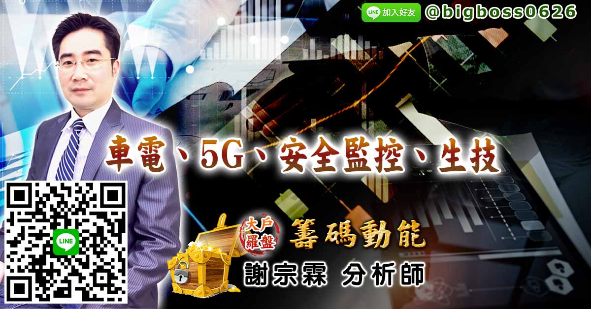 車電、5G、安全監控、生技