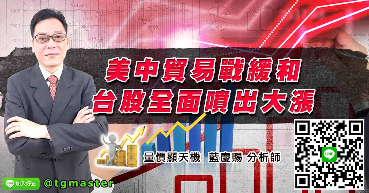 美中貿易戰緩和 台股全面噴出大漲