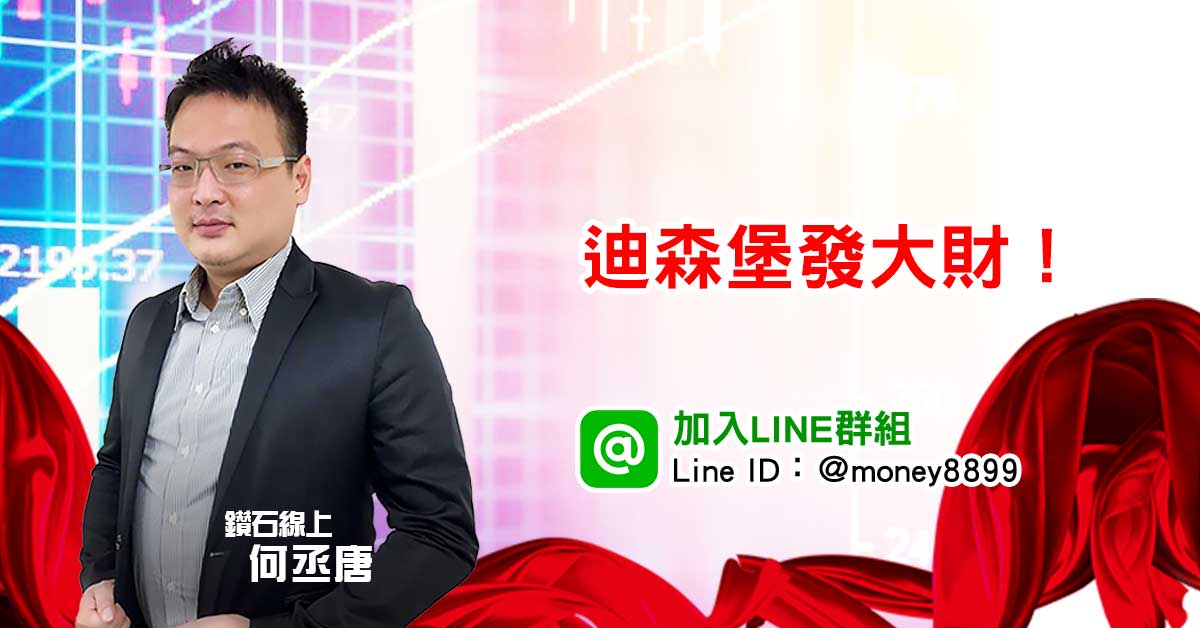 迪森堡發大財！