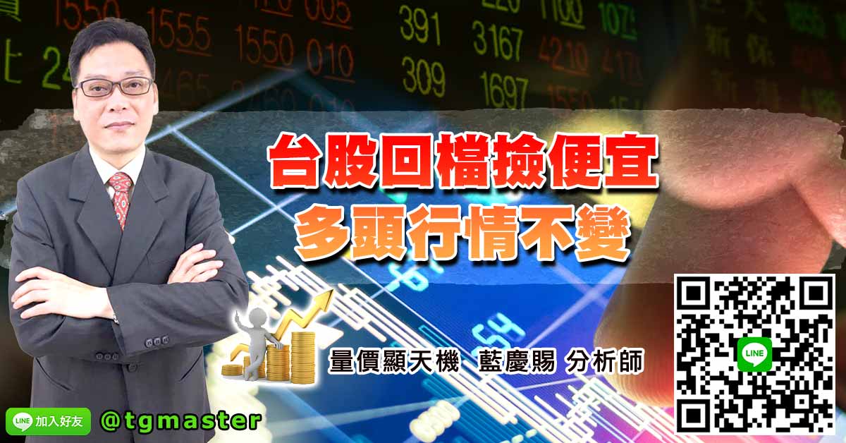 台股回檔撿便宜 多頭行情不變