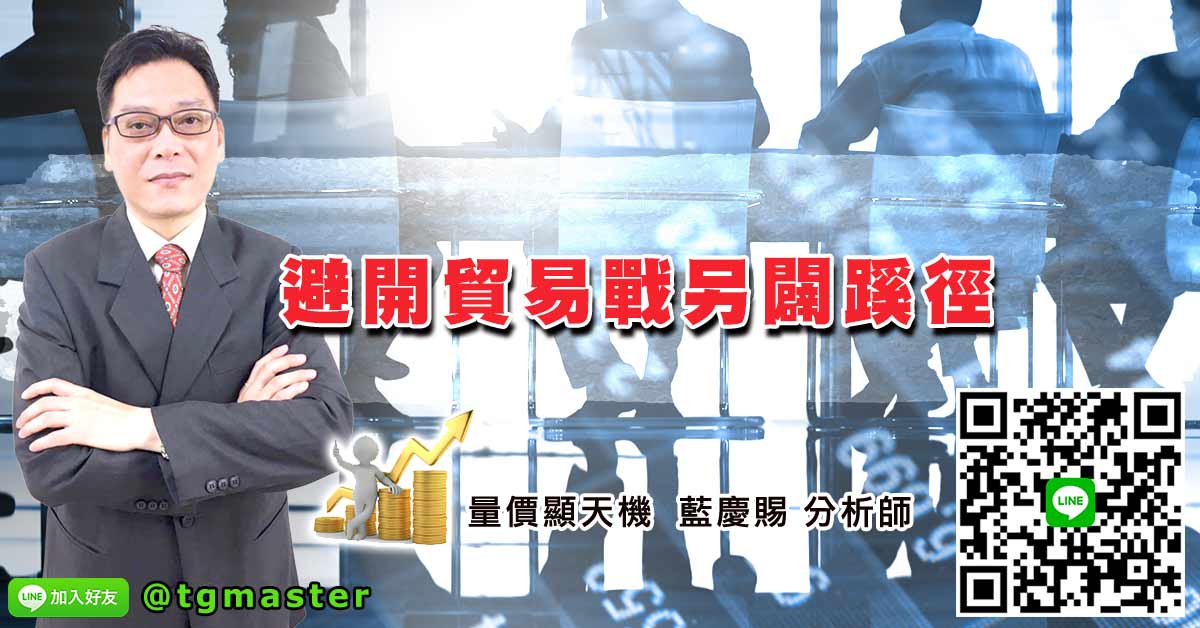 避開貿易戰另闢蹊徑