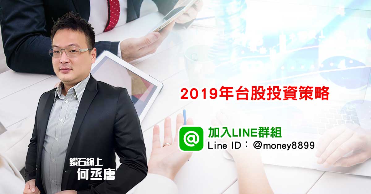 2019年台股投資策略