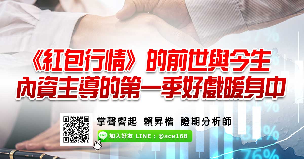 《紅包行情》的前世與今生 內資主導的第一季好戲暖身中
