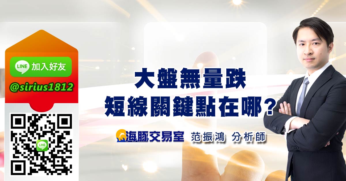 大盤無量跌 短線關鍵點在哪?