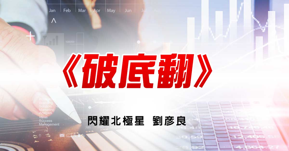 破底翻