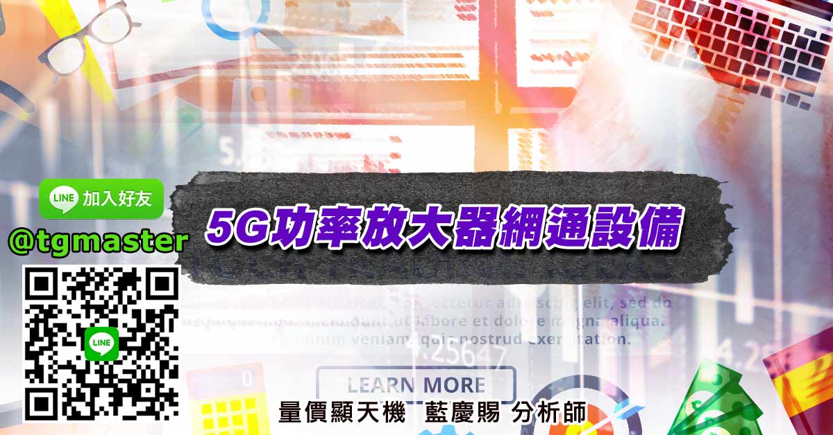 5G功率放大器網通設備