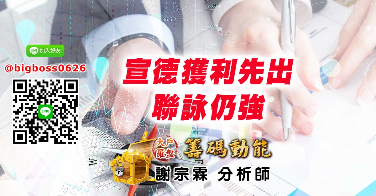 宣德獲利先出 聯詠仍強