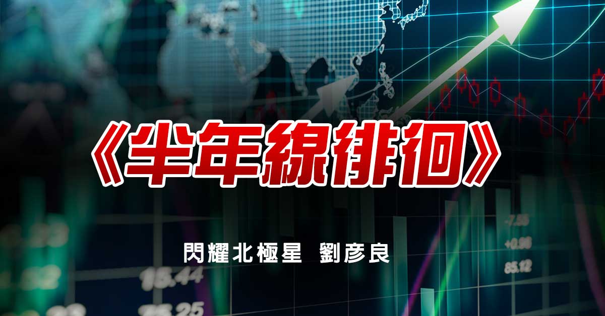 半年線徘徊