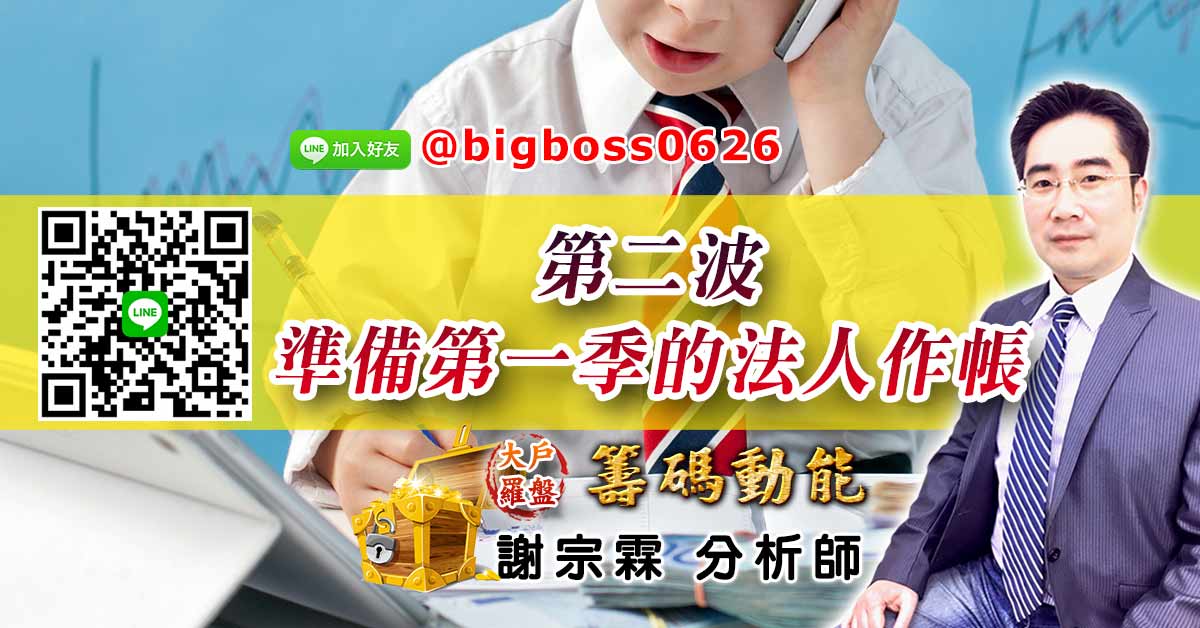 第二波 準備第一季的法人作帳