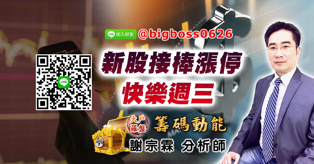 新股接棒漲停 快樂週三&nbsp;