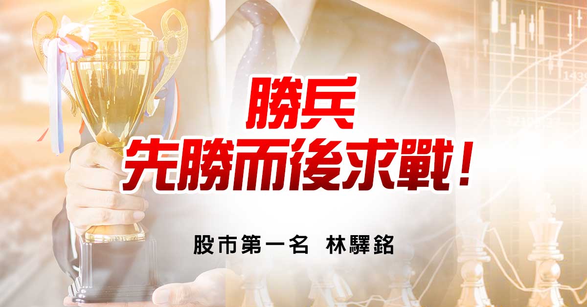 勝兵，先勝而後求戰!