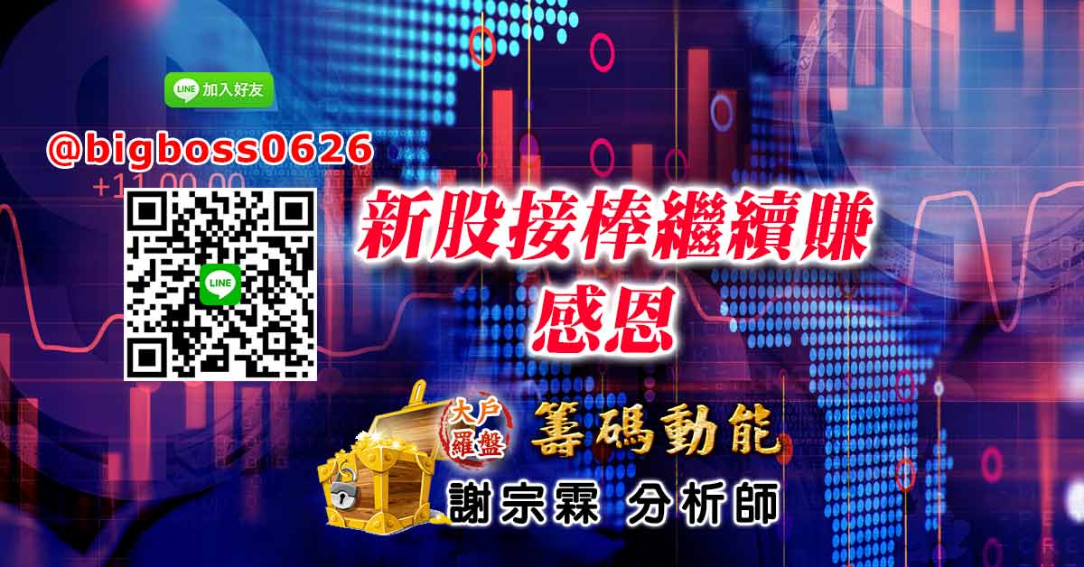 新股接棒繼續賺 感恩&nbsp;