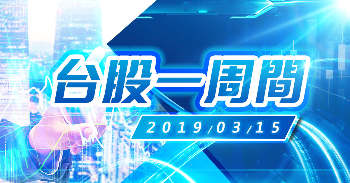 台股一週間(03/18-03/22)