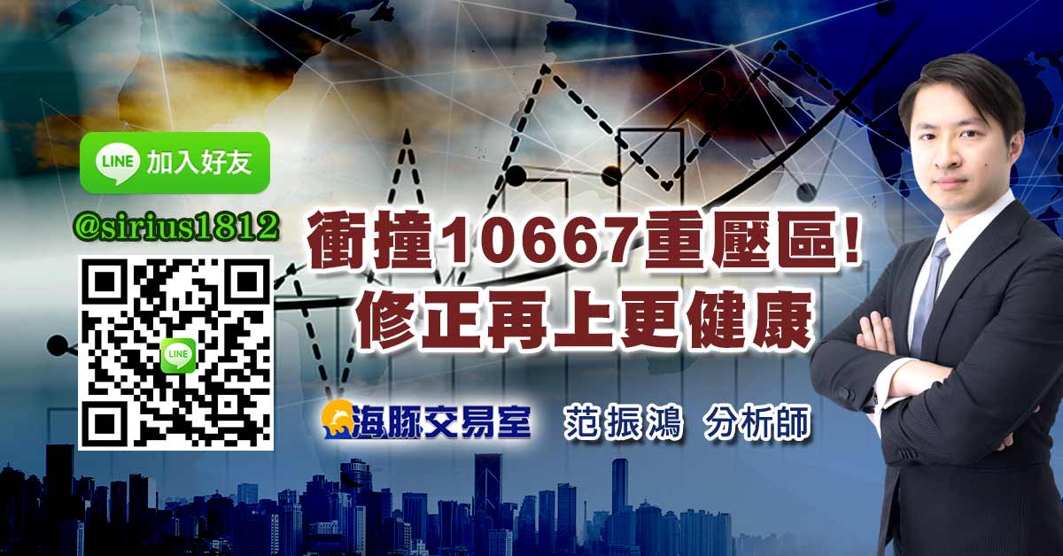 衝撞10667重壓區! 修正再上更健康