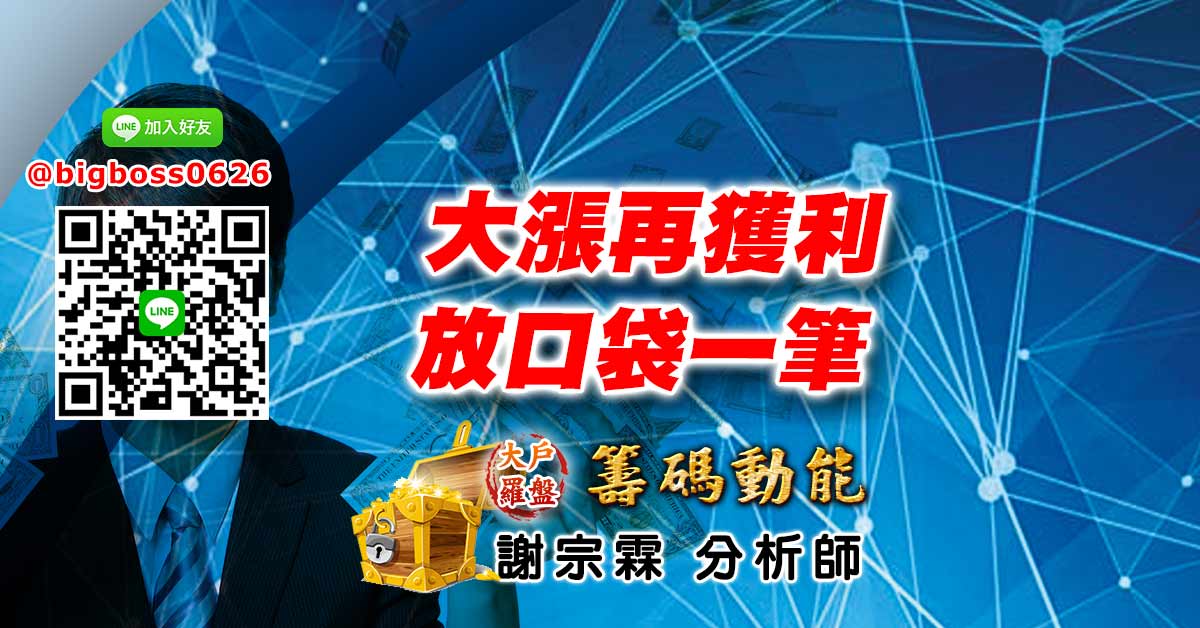大漲再獲利放口袋一筆&nbsp;