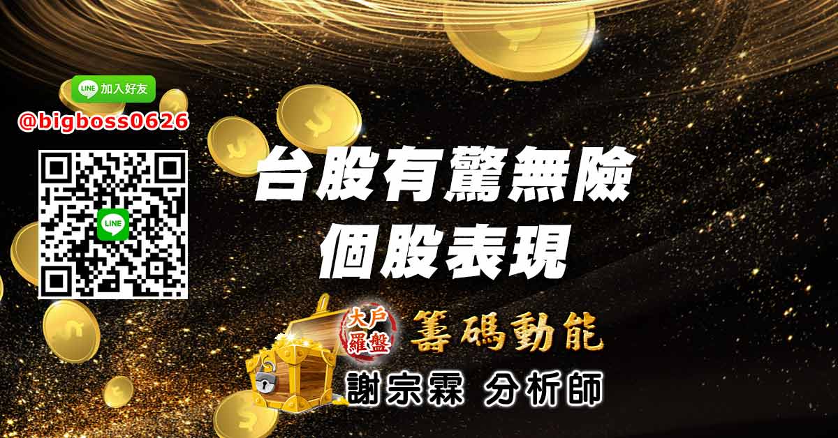 台股有驚無險 個股表現