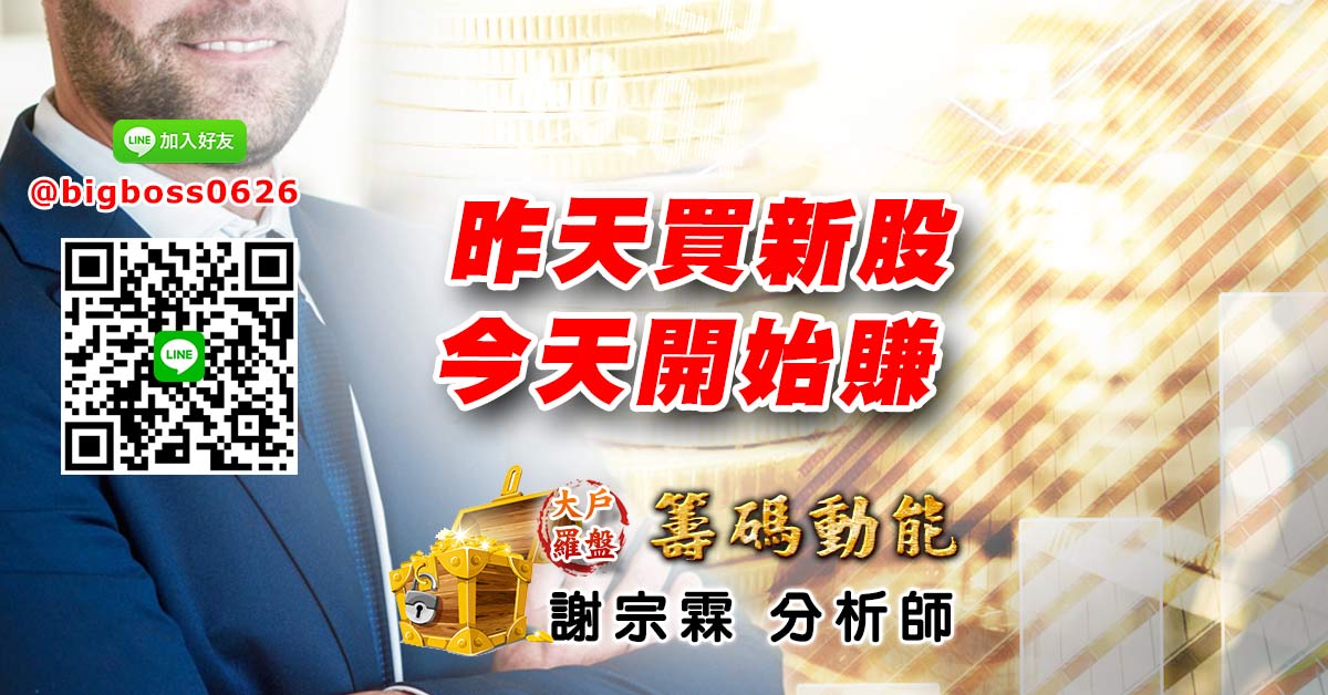 昨天買新股 今天開始賺
