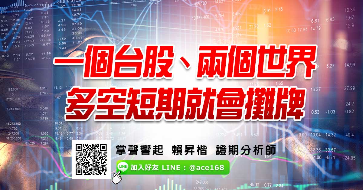 一個台股、兩個世界 多空短期就會攤牌
